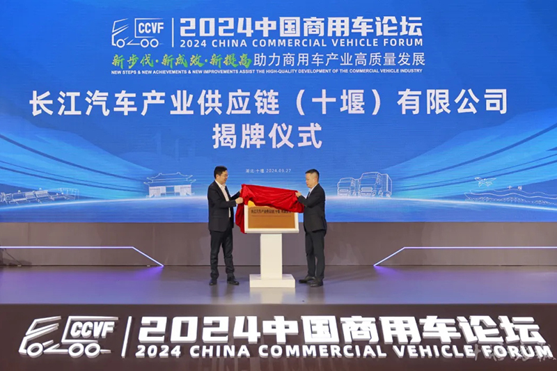 В марте 2023 года Changjiang Automobile Industry Chaine (Shiyan) Co., Ltd. была официально открыта.